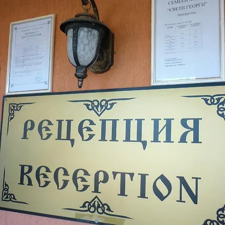 Family Hotel Saint George 2*